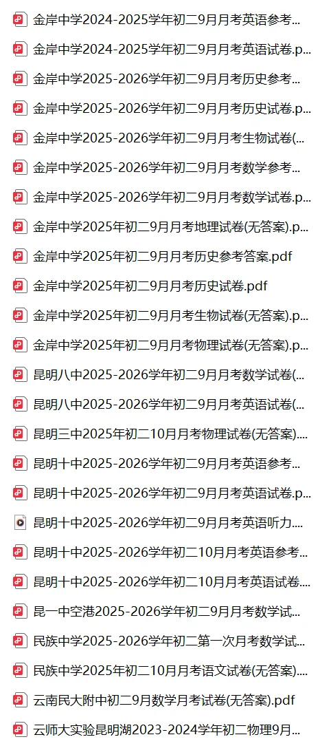 昆明初一/初二/初三上学期往年第一次月考真题,免费领取!-第9张图片-四季读书网 昆明初一/初二/初三上学期往年第一次月考真题,免费领取!-第9张图片-四季读书网