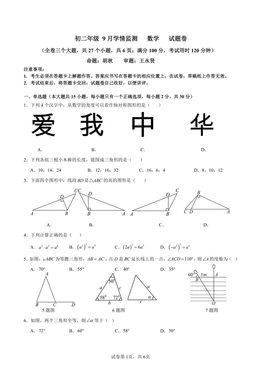 昆明初一/初二/初三上学期往年第一次月考真题,免费领取!-第10张图片-四季读书网 昆明初一/初二/初三上学期往年第一次月考真题,免费领取!-第10张图片-四季读书网