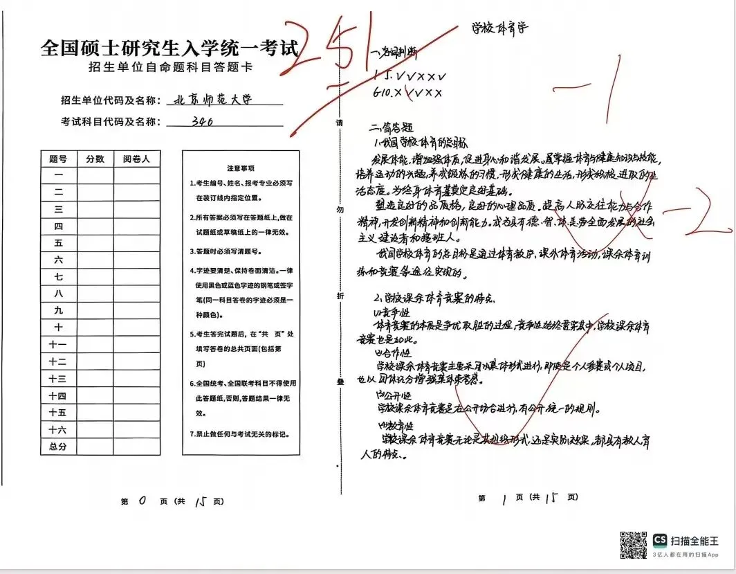 2027北师大体育考研-押题模考班-第26张图片-四季读书网 2027北师大体育考研-押题模考班-第26张图片-四季读书网
