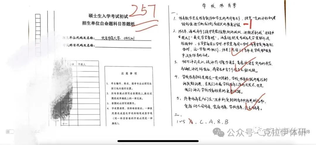 2027北师大体育考研-押题模考班-第27张图片-四季读书网 2027北师大体育考研-押题模考班-第27张图片-四季读书网