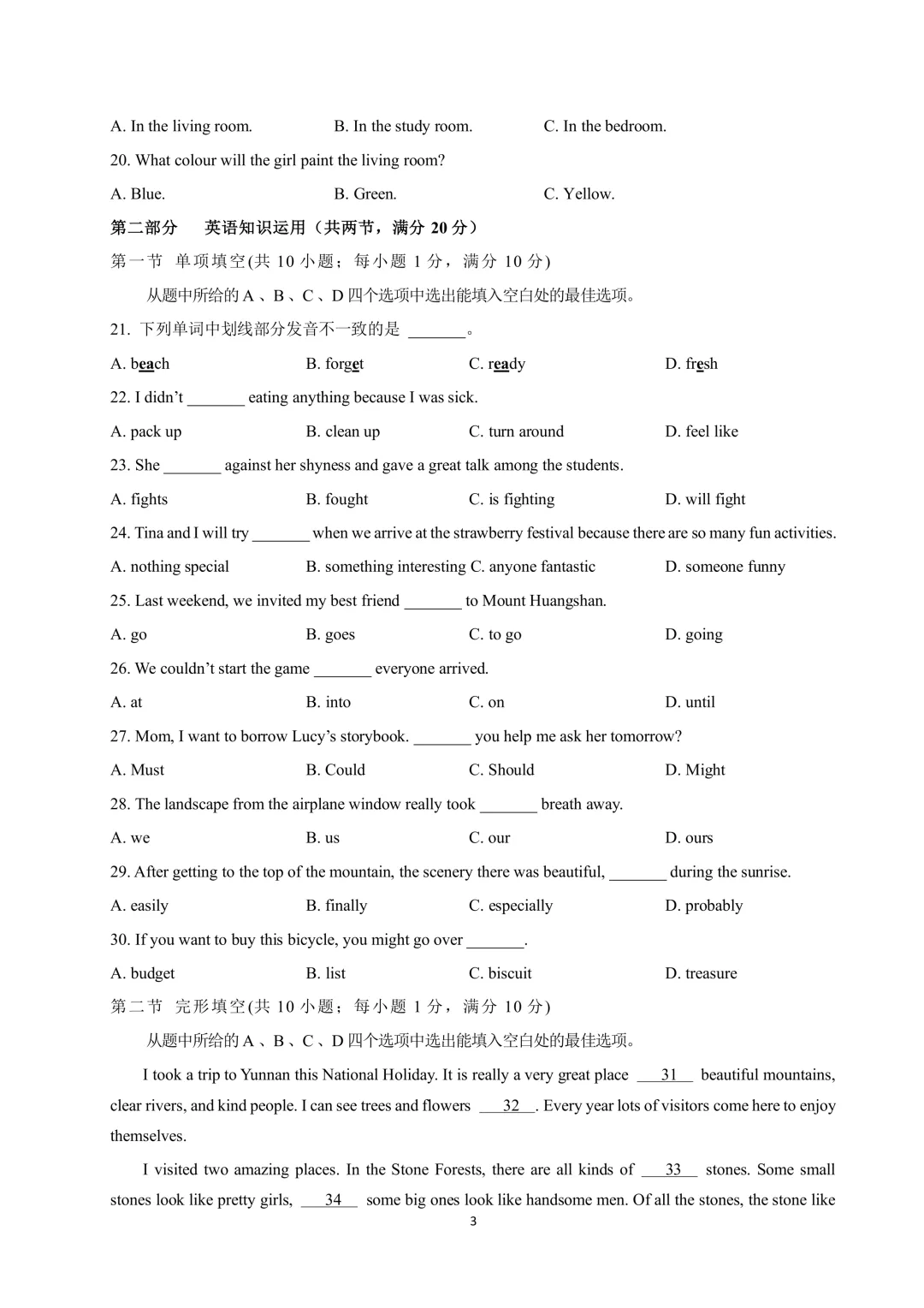 昆明初一/初二/初三上学期往年第一次月考真题,免费领取!-第11张图片-四季读书网 昆明初一/初二/初三上学期往年第一次月考真题,免费领取!-第11张图片-四季读书网