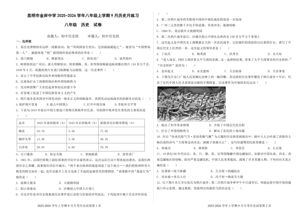 昆明初一/初二/初三上学期往年第一次月考真题,免费领取!-第12张图片-四季读书网 昆明初一/初二/初三上学期往年第一次月考真题,免费领取!-第12张图片-四季读书网