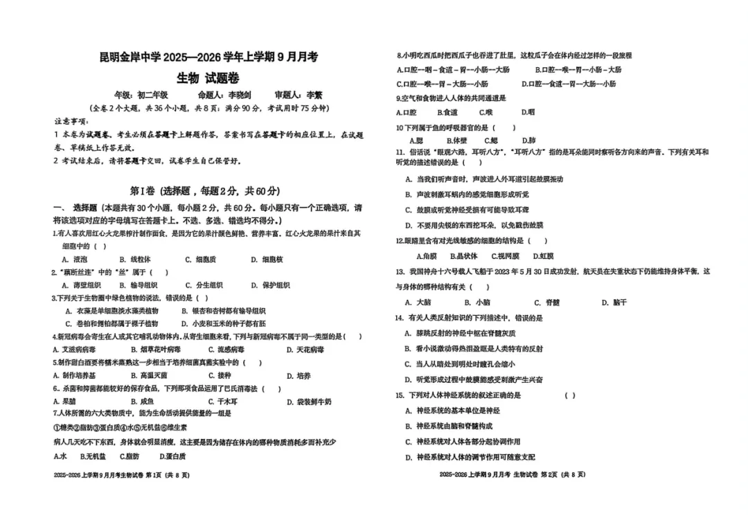 昆明初一/初二/初三上学期往年第一次月考真题,免费领取!-第13张图片-四季读书网 昆明初一/初二/初三上学期往年第一次月考真题,免费领取!-第13张图片-四季读书网