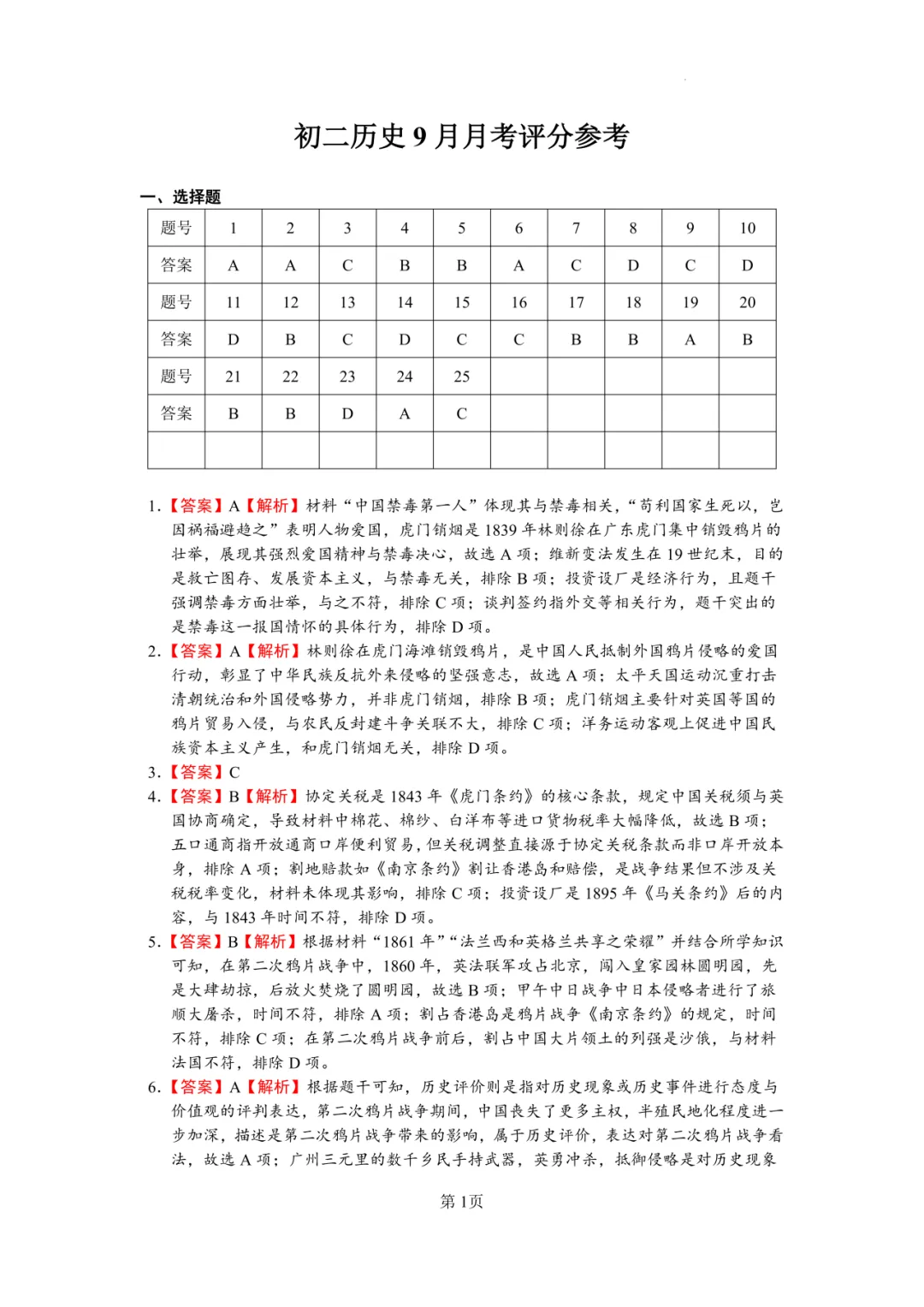 昆明初一/初二/初三上学期往年第一次月考真题,免费领取!-第14张图片-四季读书网 昆明初一/初二/初三上学期往年第一次月考真题,免费领取!-第14张图片-四季读书网