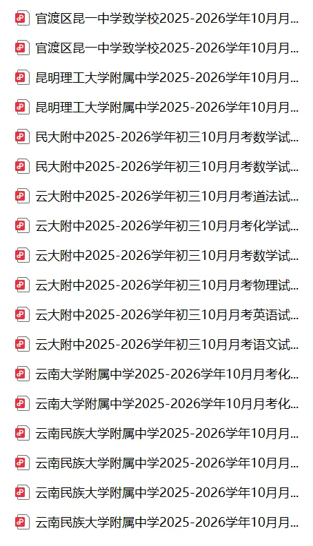 昆明初一/初二/初三上学期往年第一次月考真题,免费领取!-第15张图片-四季读书网 昆明初一/初二/初三上学期往年第一次月考真题,免费领取!-第15张图片-四季读书网