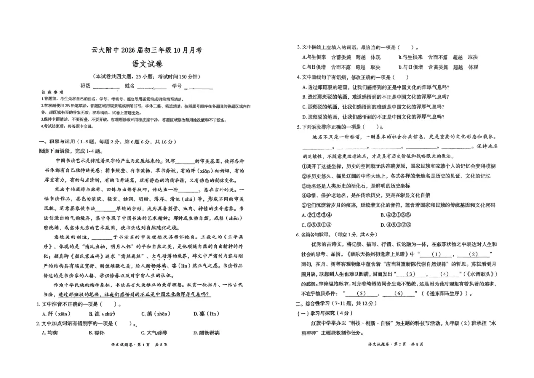 昆明初一/初二/初三上学期往年第一次月考真题,免费领取!-第16张图片-四季读书网 昆明初一/初二/初三上学期往年第一次月考真题,免费领取!-第16张图片-四季读书网