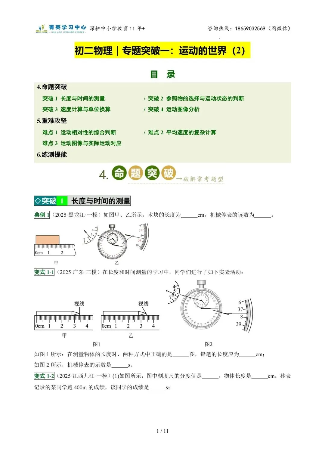 初二物理(上)专题突破一:运动的世界(2)-第2张图片-四季读书网