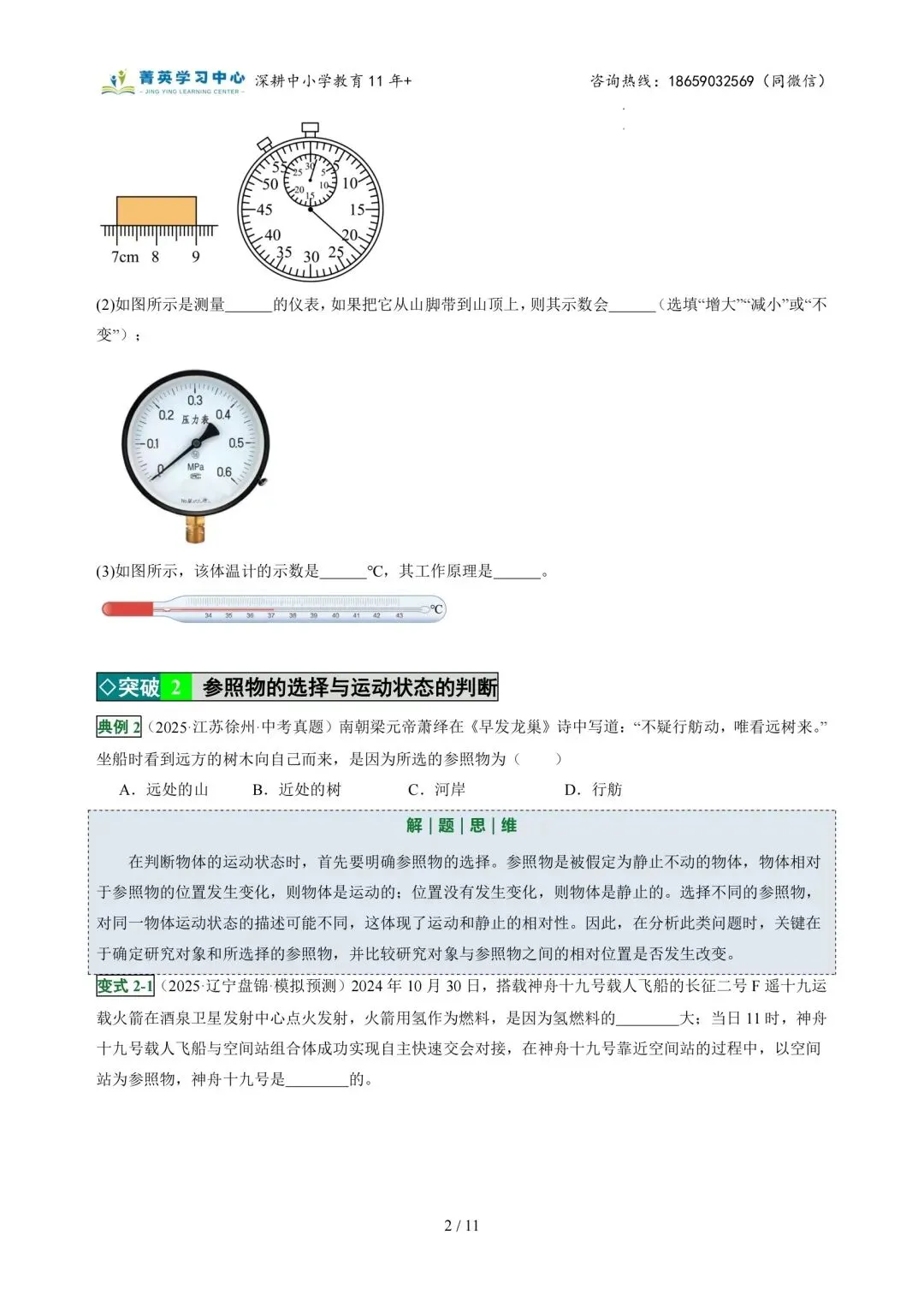 初二物理(上)专题突破一:运动的世界(2)-第3张图片-四季读书网