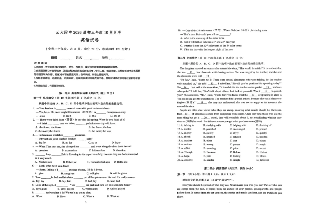 昆明初一/初二/初三上学期往年第一次月考真题,免费领取!-第17张图片-四季读书网 昆明初一/初二/初三上学期往年第一次月考真题,免费领取!-第17张图片-四季读书网