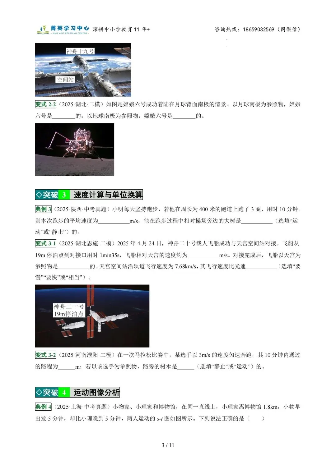 初二物理(上)专题突破一:运动的世界(2)-第4张图片-四季读书网