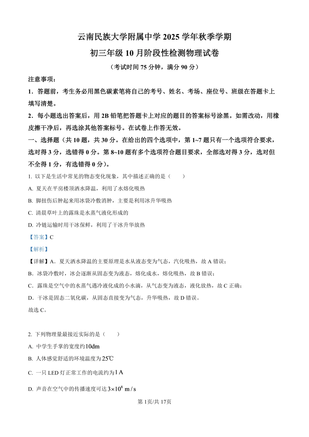 昆明初一/初二/初三上学期往年第一次月考真题,免费领取!-第18张图片-四季读书网 昆明初一/初二/初三上学期往年第一次月考真题,免费领取!-第18张图片-四季读书网