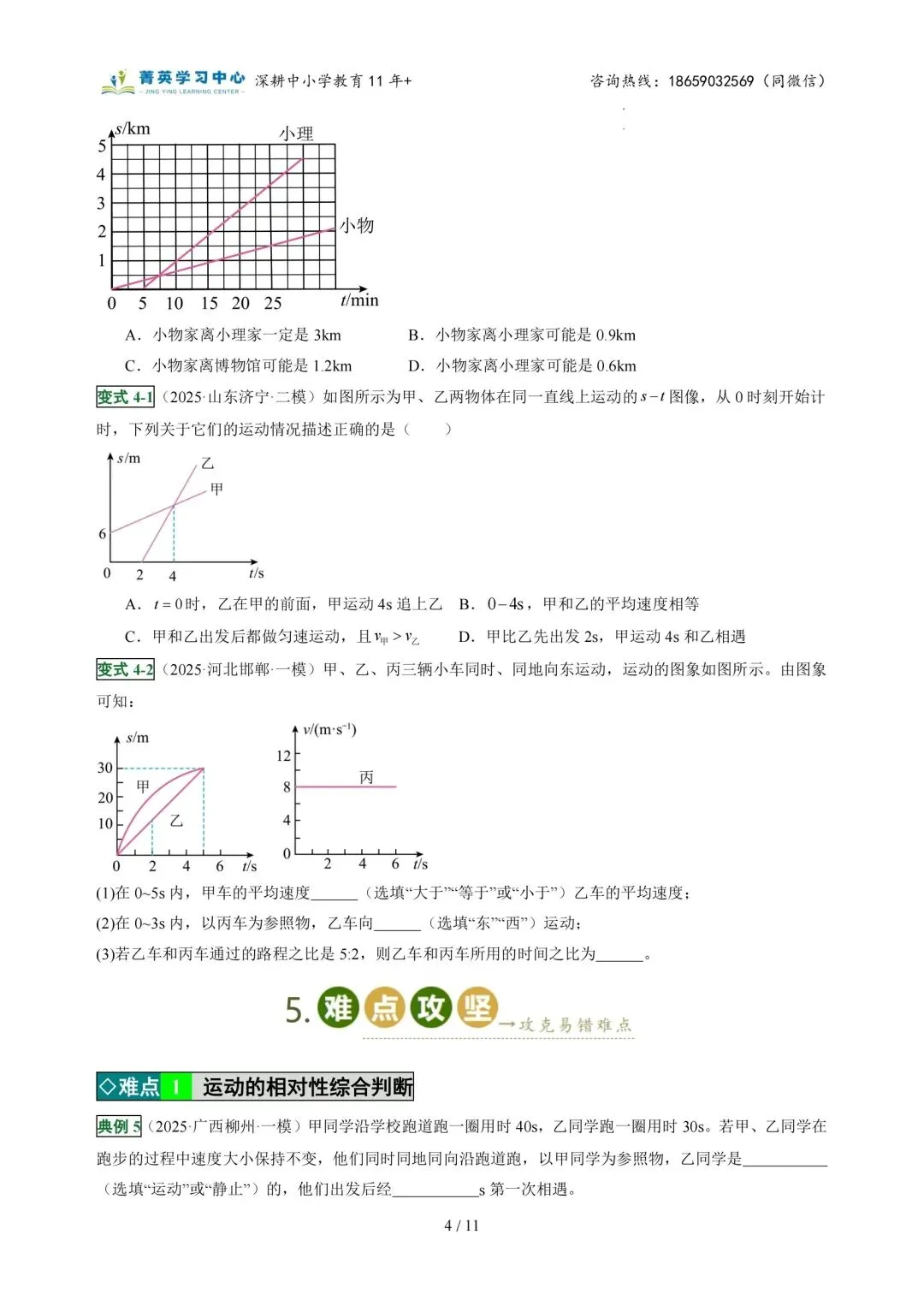 初二物理(上)专题突破一:运动的世界(2)-第5张图片-四季读书网