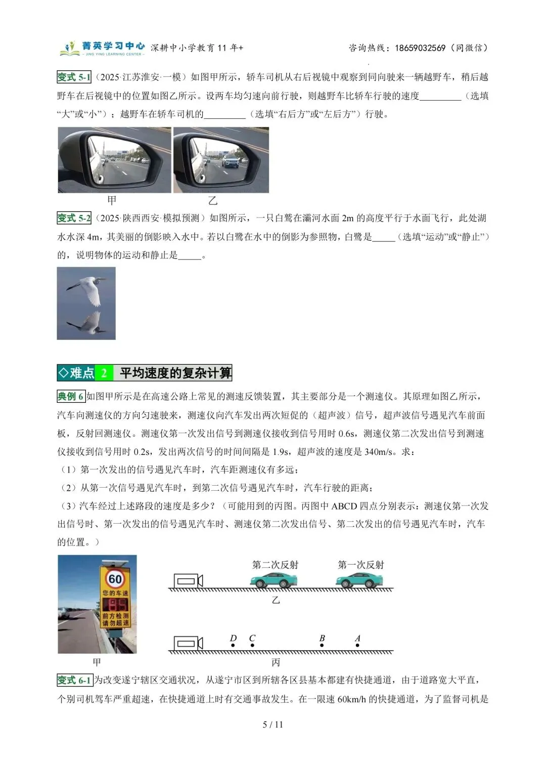 初二物理(上)专题突破一:运动的世界(2)-第6张图片-四季读书网