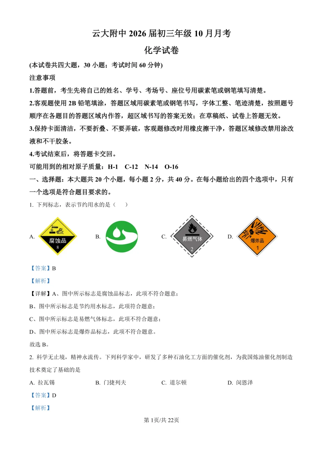 昆明初一/初二/初三上学期往年第一次月考真题,免费领取!-第19张图片-四季读书网 昆明初一/初二/初三上学期往年第一次月考真题,免费领取!-第19张图片-四季读书网