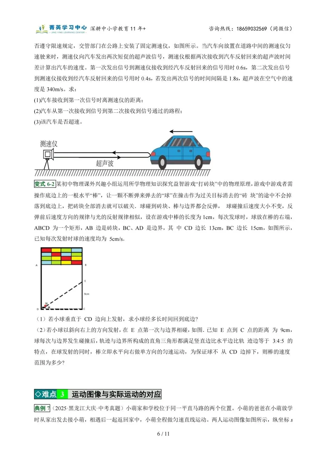 初二物理(上)专题突破一:运动的世界(2)-第7张图片-四季读书网