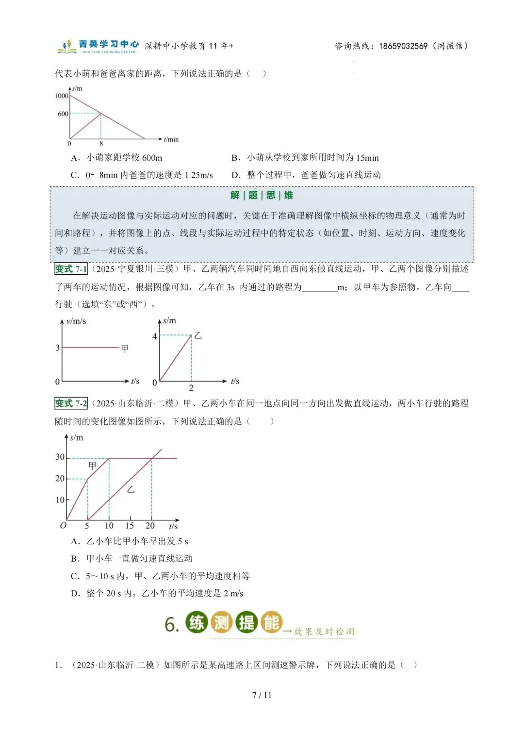 初二物理(上)专题突破一:运动的世界(2)-第8张图片-四季读书网