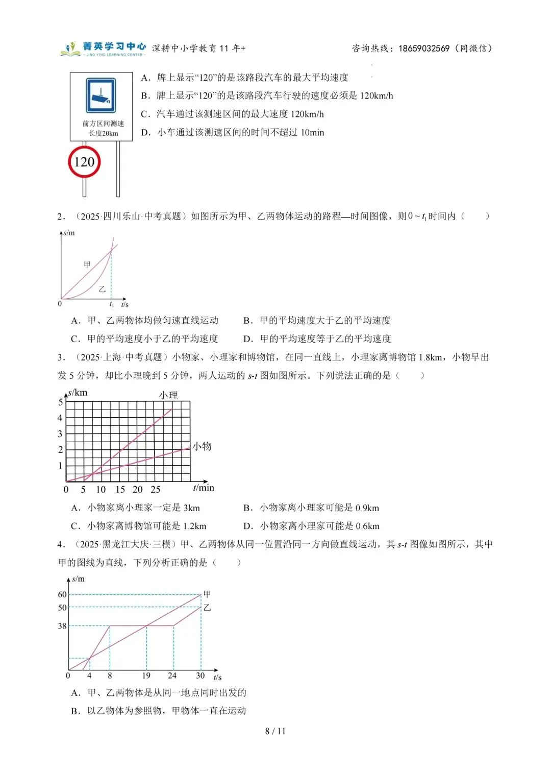 初二物理(上)专题突破一:运动的世界(2)-第9张图片-四季读书网