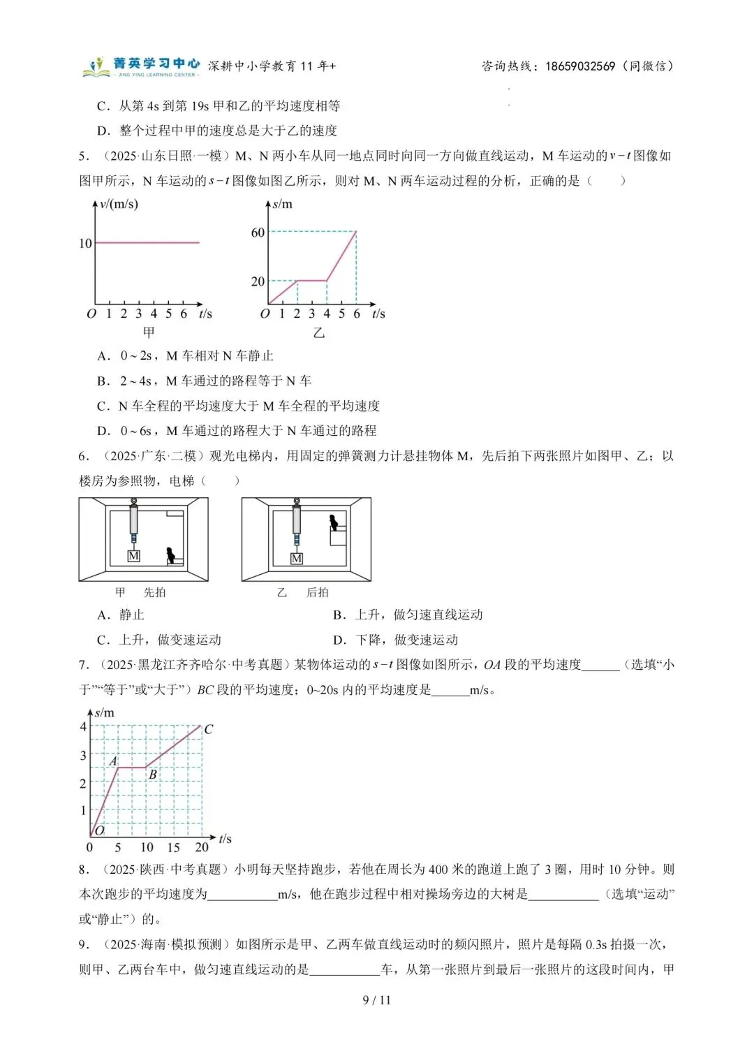 初二物理(上)专题突破一:运动的世界(2)-第10张图片-四季读书网