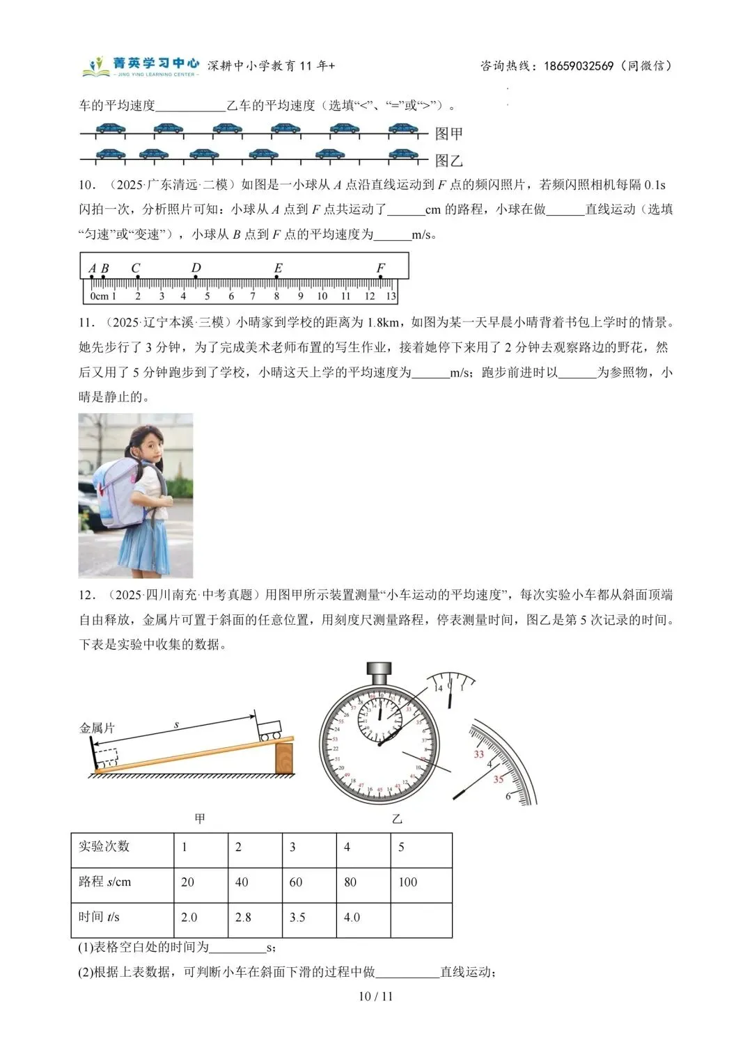初二物理(上)专题突破一:运动的世界(2)-第11张图片-四季读书网