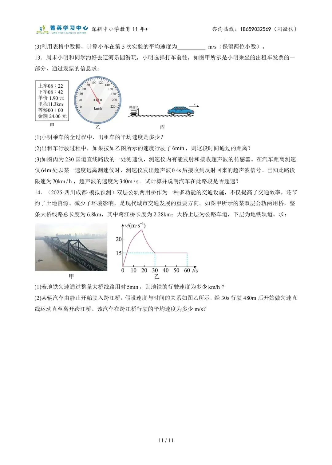 初二物理(上)专题突破一:运动的世界(2)-第12张图片-四季读书网