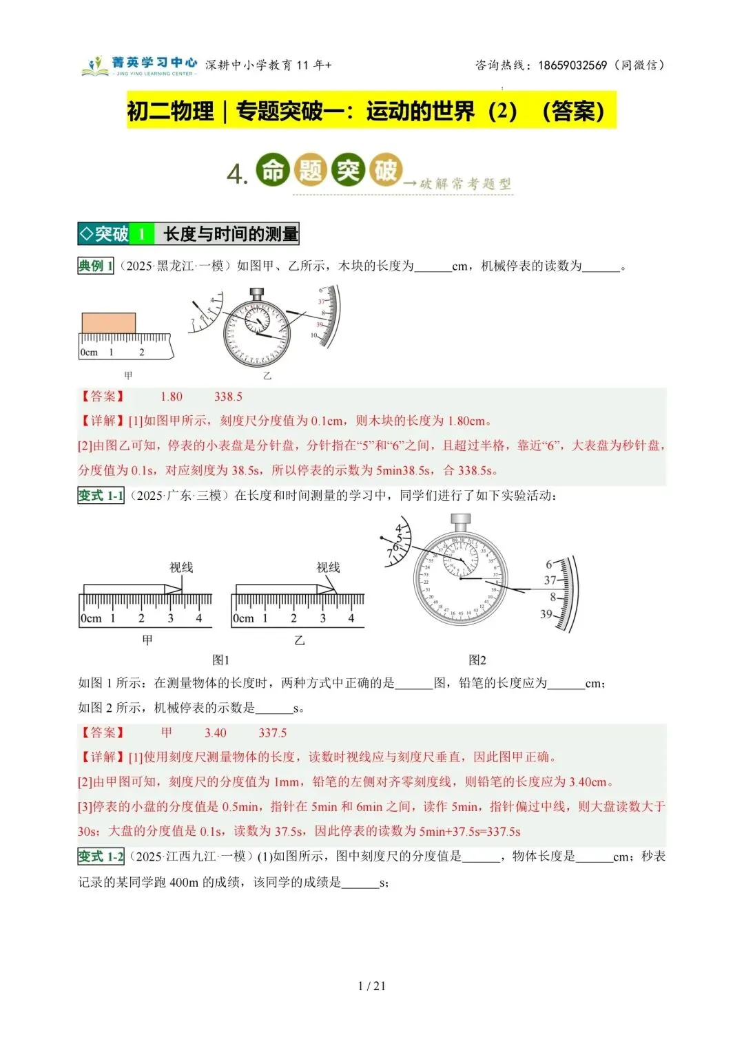初二物理(上)专题突破一:运动的世界(2)-第13张图片-四季读书网
