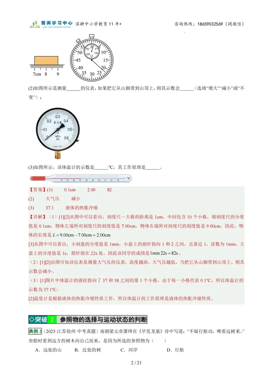 初二物理(上)专题突破一:运动的世界(2)-第14张图片-四季读书网