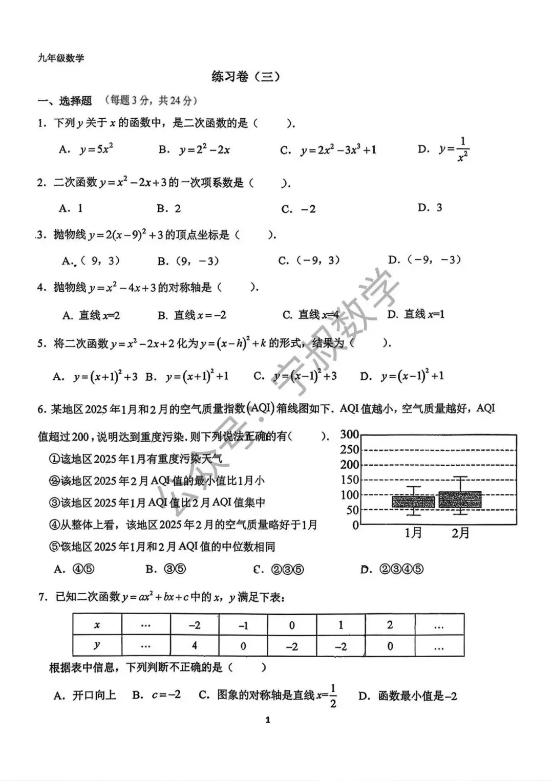数学试卷:2026.9长春市南湖实验九上大练习(三)-第8张图片-四季读书网 数学试卷:2026.9长春市南湖实验九上大练习(三)-第8张图片-四季读书网