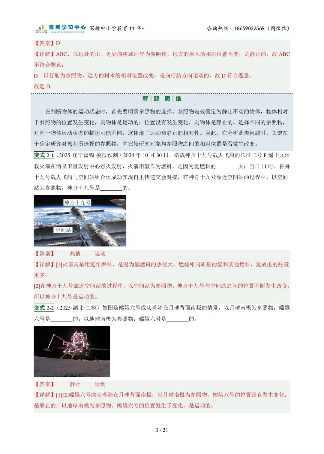 初二物理(上)专题突破一:运动的世界(2)-第15张图片-四季读书网