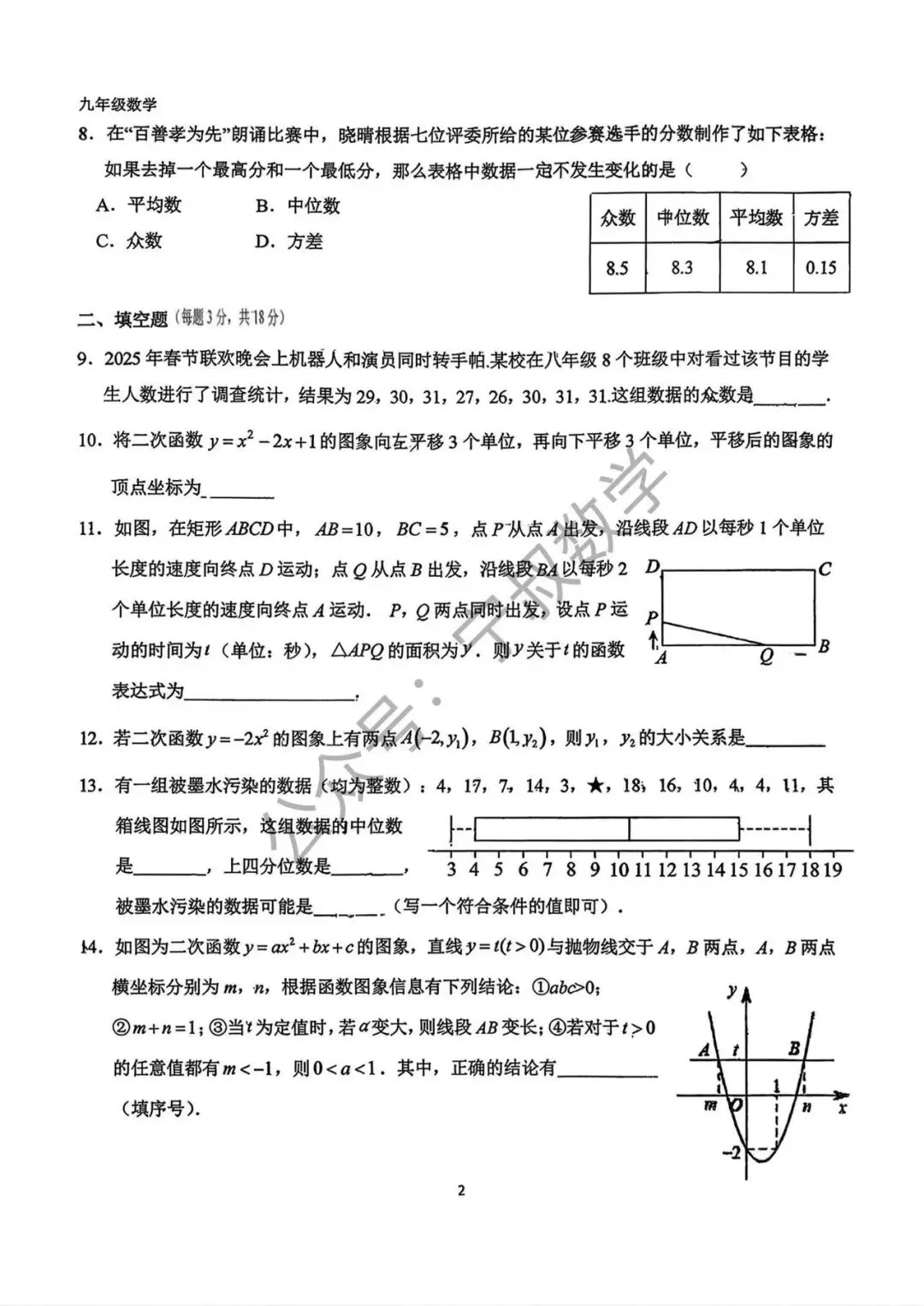 数学试卷:2026.9长春市南湖实验九上大练习(三)-第9张图片-四季读书网 数学试卷:2026.9长春市南湖实验九上大练习(三)-第9张图片-四季读书网