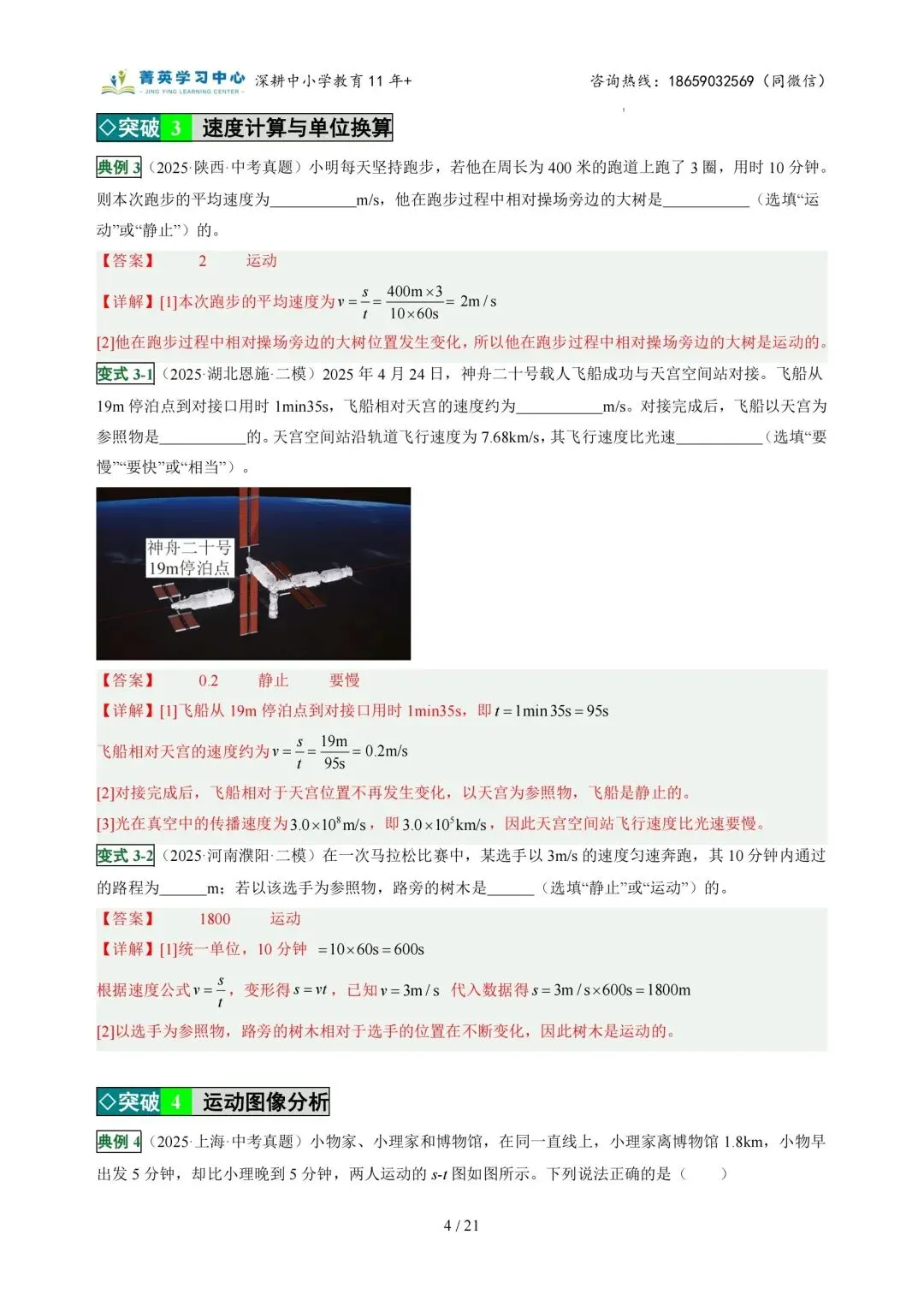 初二物理(上)专题突破一:运动的世界(2)-第16张图片-四季读书网