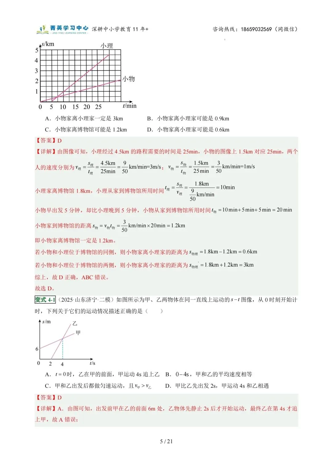 初二物理(上)专题突破一:运动的世界(2)-第17张图片-四季读书网