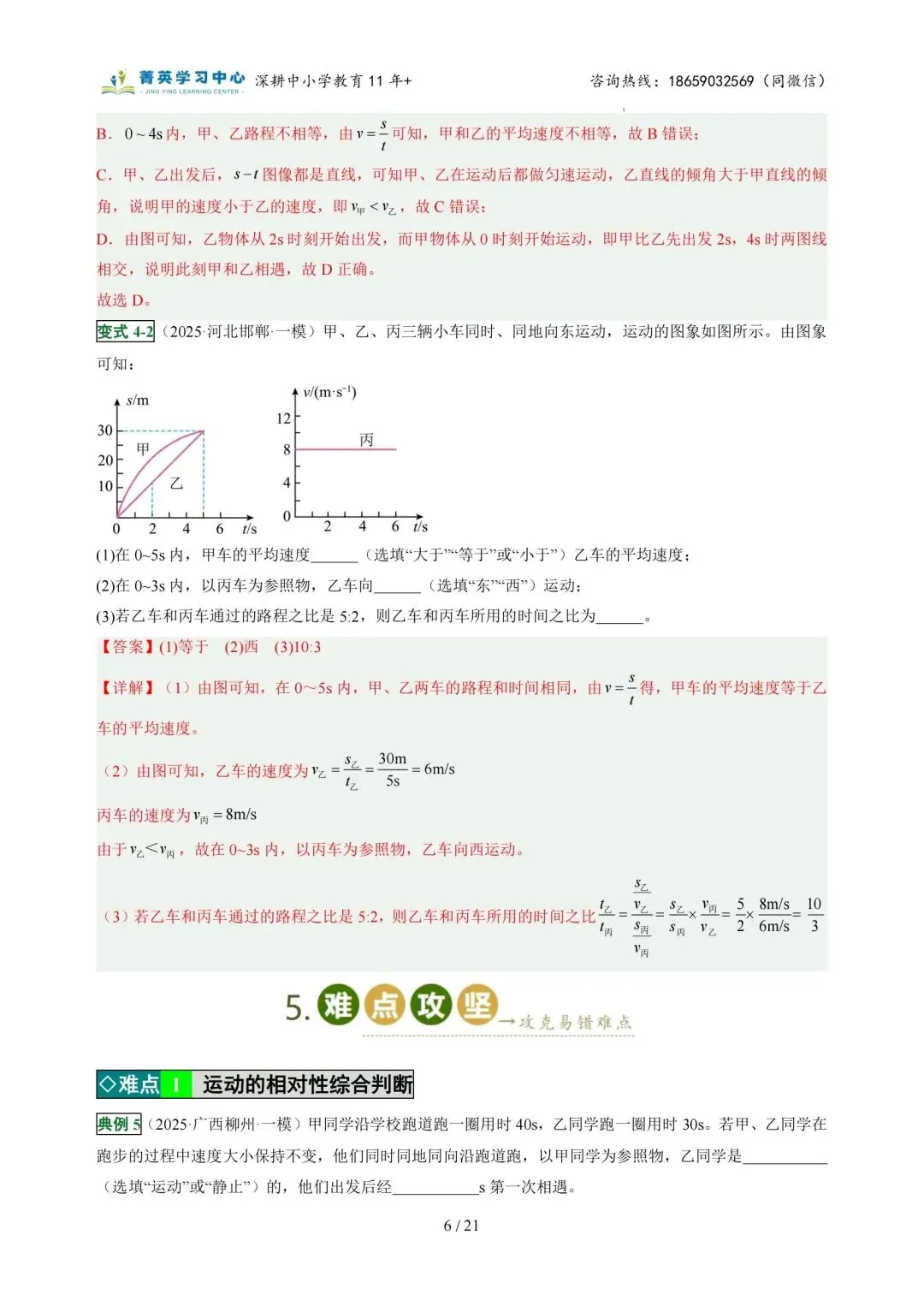初二物理(上)专题突破一:运动的世界(2)-第18张图片-四季读书网