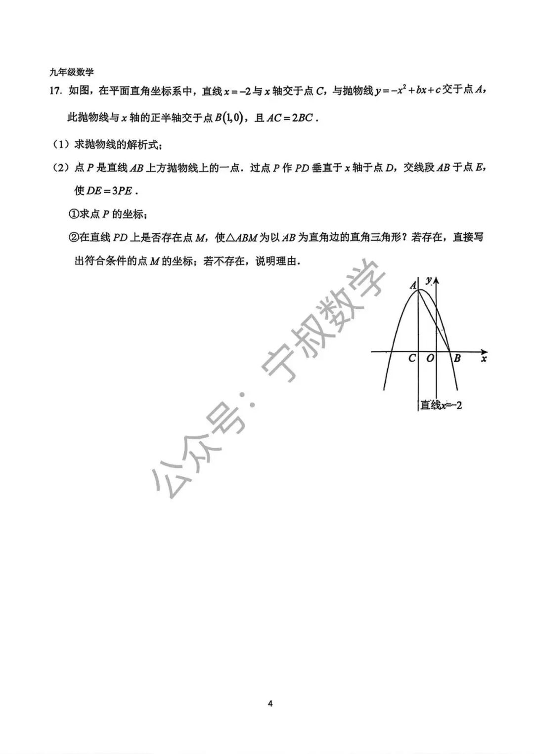 数学试卷:2026.9长春市南湖实验九上大练习(三)-第11张图片-四季读书网 数学试卷:2026.9长春市南湖实验九上大练习(三)-第11张图片-四季读书网