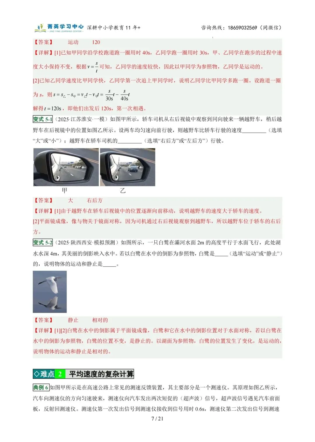 初二物理(上)专题突破一:运动的世界(2)-第19张图片-四季读书网