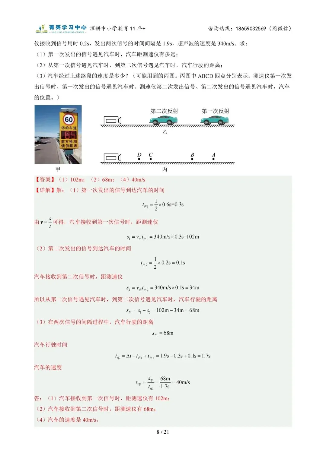 初二物理(上)专题突破一:运动的世界(2)-第20张图片-四季读书网