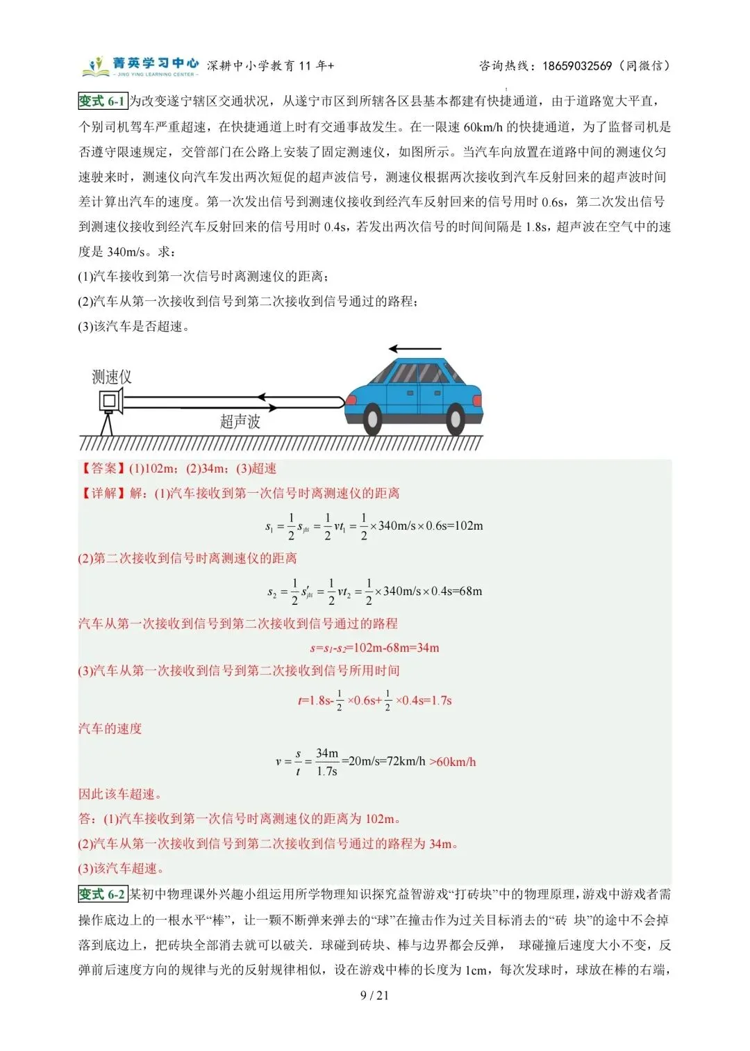 初二物理(上)专题突破一:运动的世界(2)-第21张图片-四季读书网