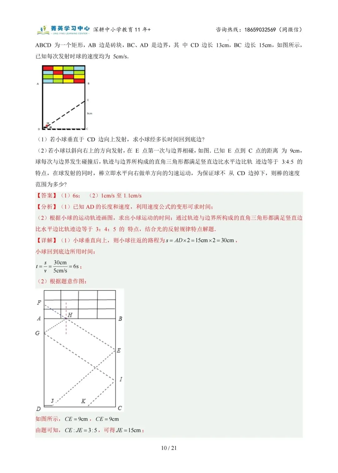 初二物理(上)专题突破一:运动的世界(2)-第22张图片-四季读书网