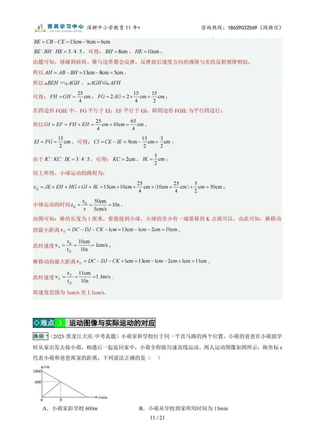 初二物理(上)专题突破一:运动的世界(2)-第23张图片-四季读书网
