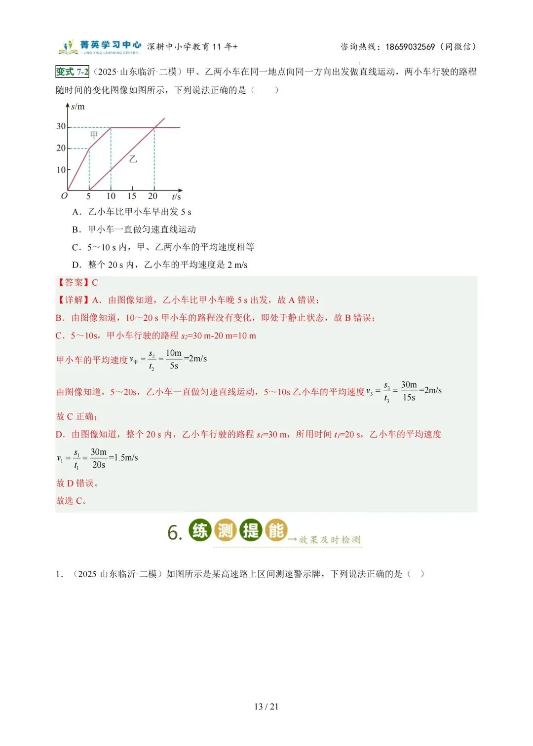 初二物理(上)专题突破一:运动的世界(2)-第24张图片-四季读书网