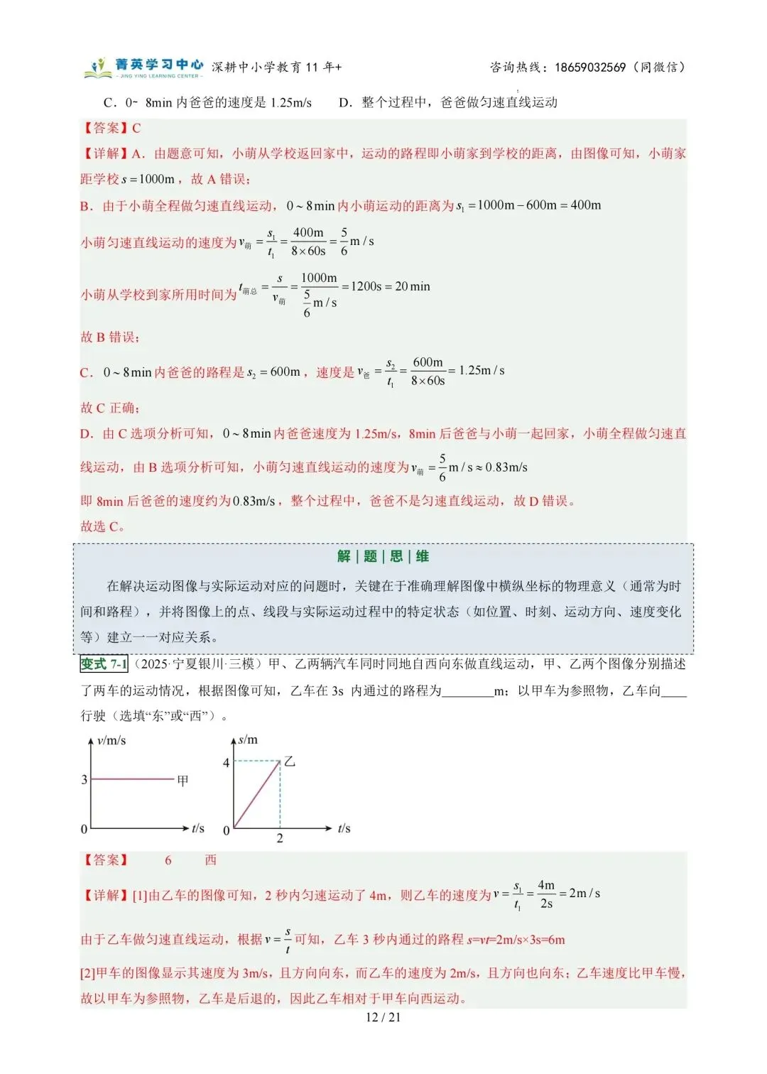 初二物理(上)专题突破一:运动的世界(2)-第25张图片-四季读书网