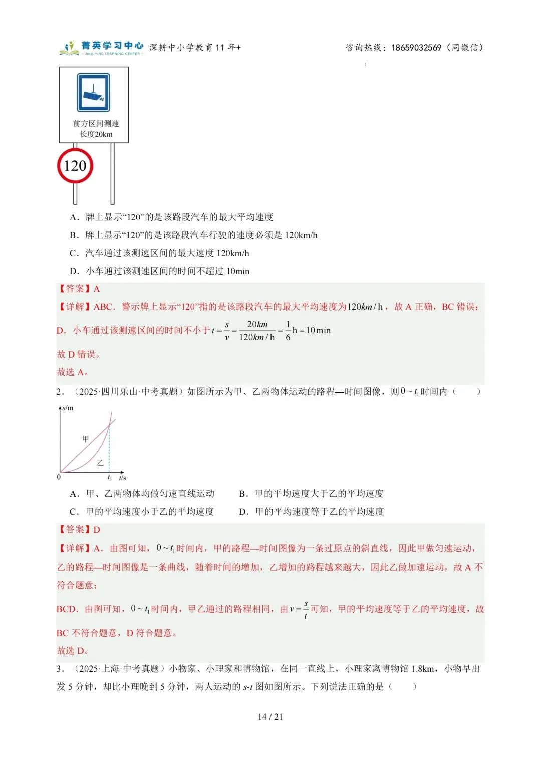 初二物理(上)专题突破一:运动的世界(2)-第26张图片-四季读书网
