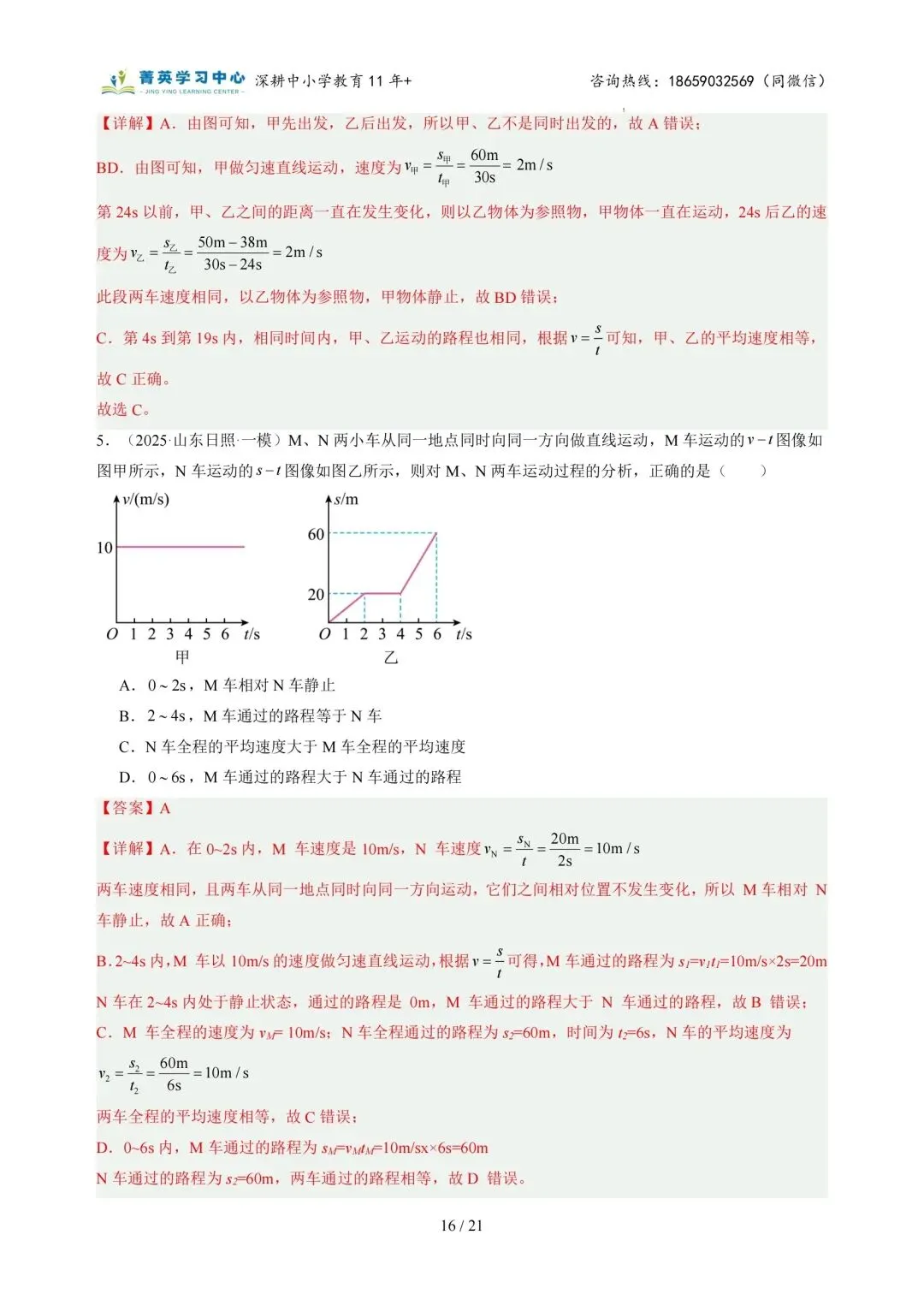 初二物理(上)专题突破一:运动的世界(2)-第28张图片-四季读书网