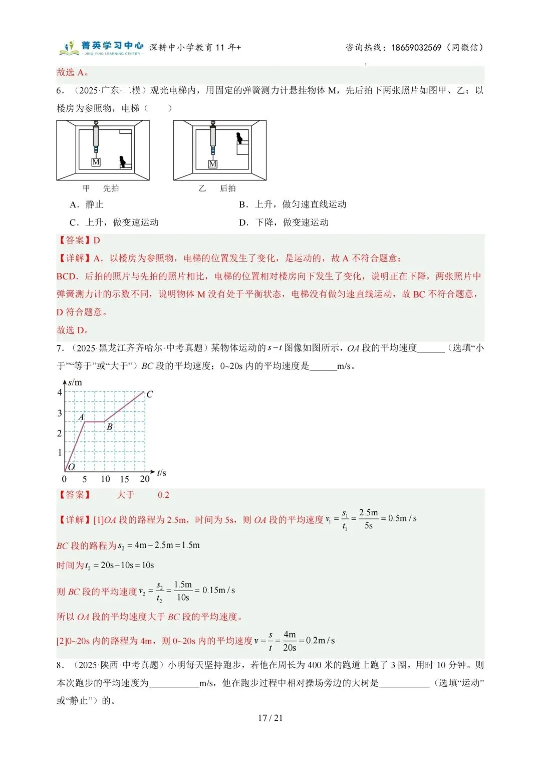 初二物理(上)专题突破一:运动的世界(2)-第29张图片-四季读书网