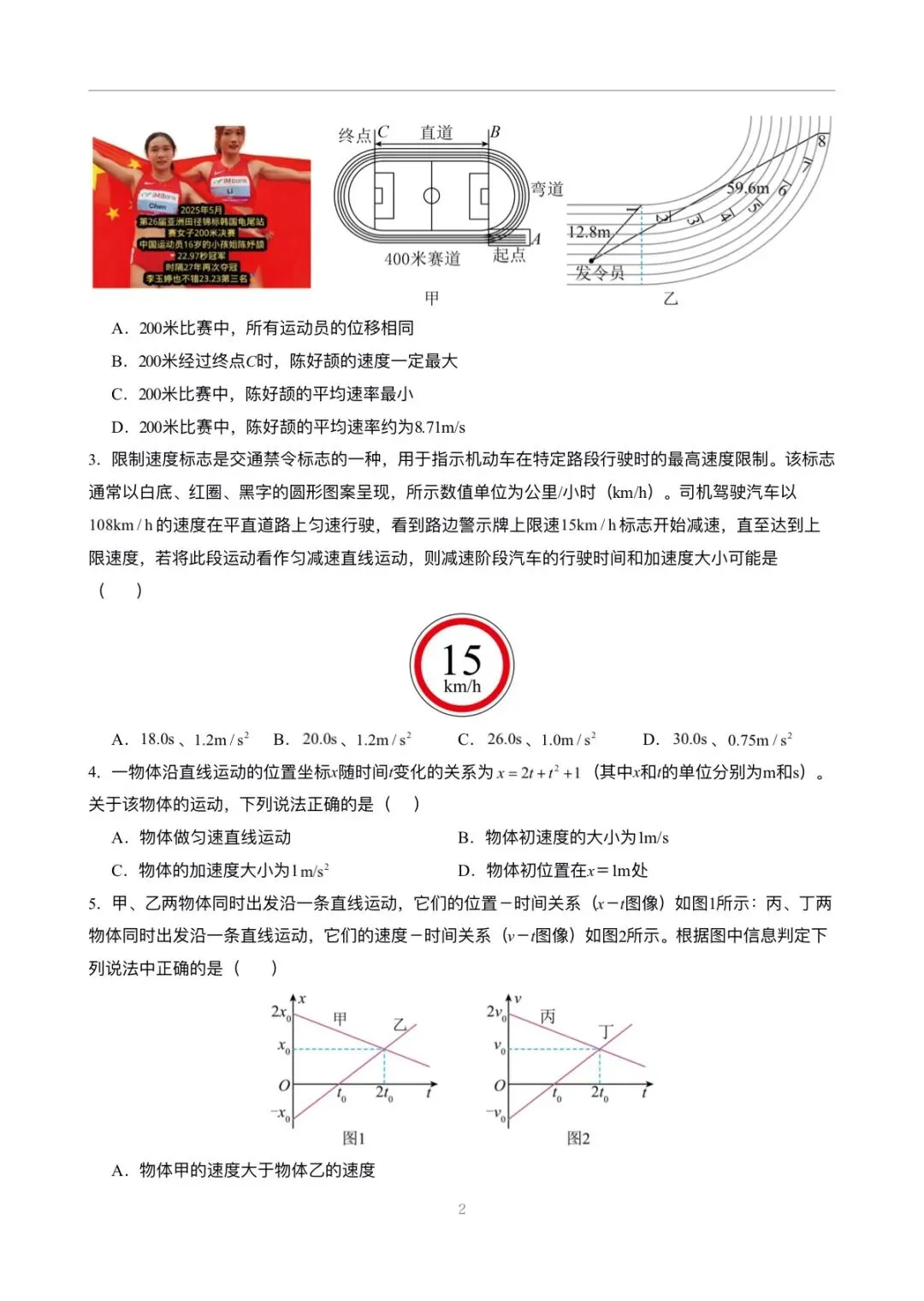 月考试卷 | 2026秋高一物理(必修一)第一次月考试卷(多套附答案)电子可打印版!-第3张图片-四季读书网 月考试卷 | 2026秋高一物理(必修一)第一次月考试卷(多套附答案)电子可打印版!-第3张图片-四季读书网