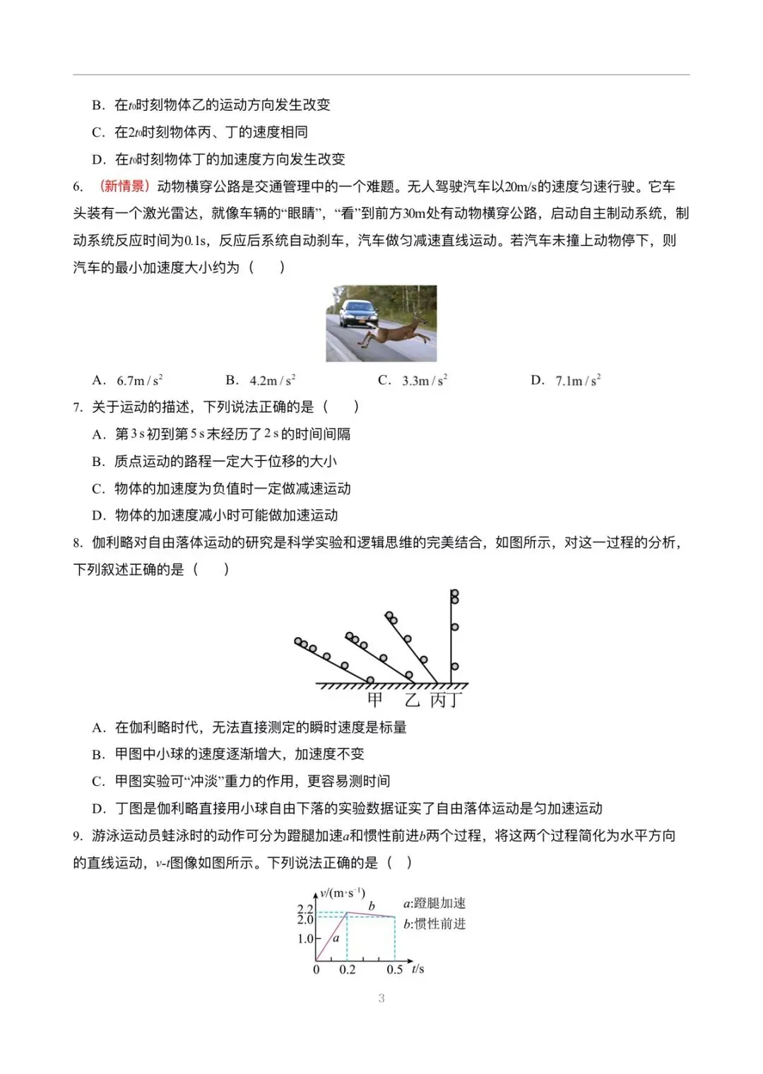 月考试卷 | 2026秋高一物理(必修一)第一次月考试卷(多套附答案)电子可打印版!-第4张图片-四季读书网 月考试卷 | 2026秋高一物理(必修一)第一次月考试卷(多套附答案)电子可打印版!-第4张图片-四季读书网