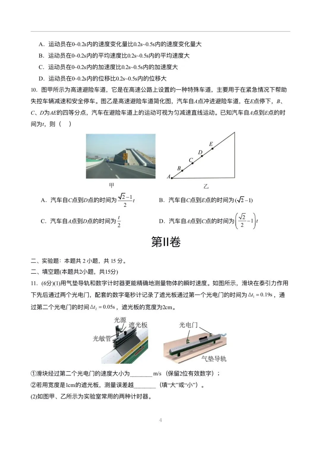 月考试卷 | 2026秋高一物理(必修一)第一次月考试卷(多套附答案)电子可打印版!-第5张图片-四季读书网 月考试卷 | 2026秋高一物理(必修一)第一次月考试卷(多套附答案)电子可打印版!-第5张图片-四季读书网