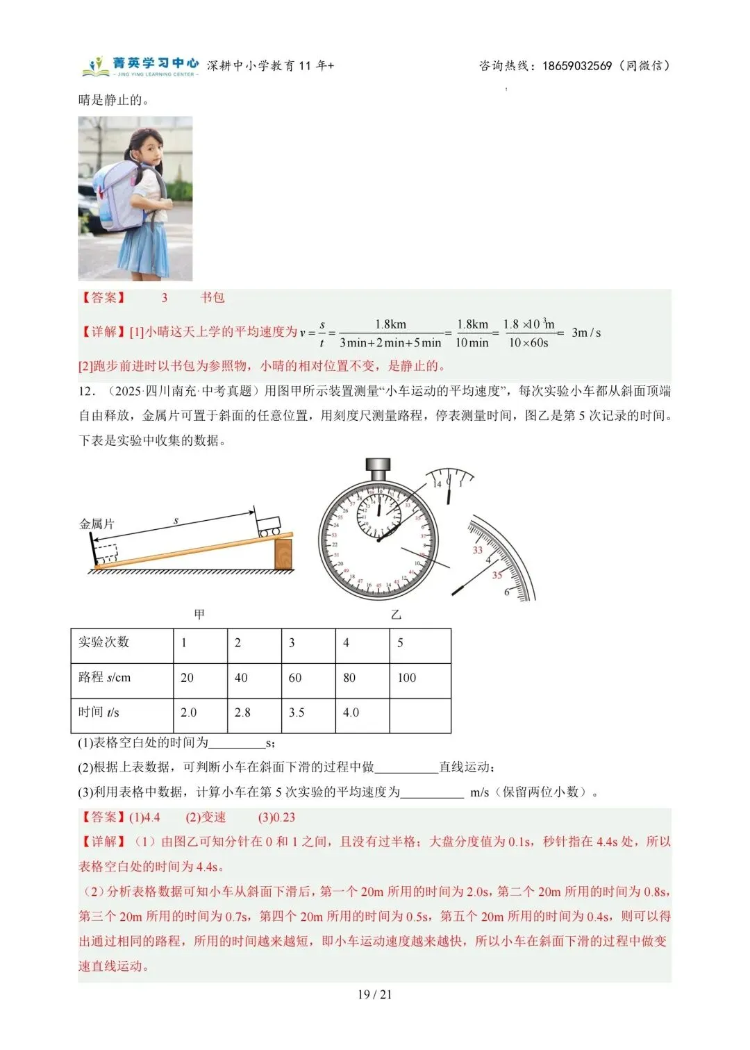 初二物理(上)专题突破一:运动的世界(2)-第31张图片-四季读书网
