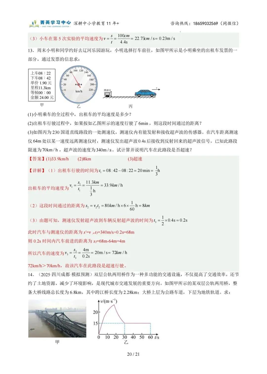 初二物理(上)专题突破一:运动的世界(2)-第32张图片-四季读书网