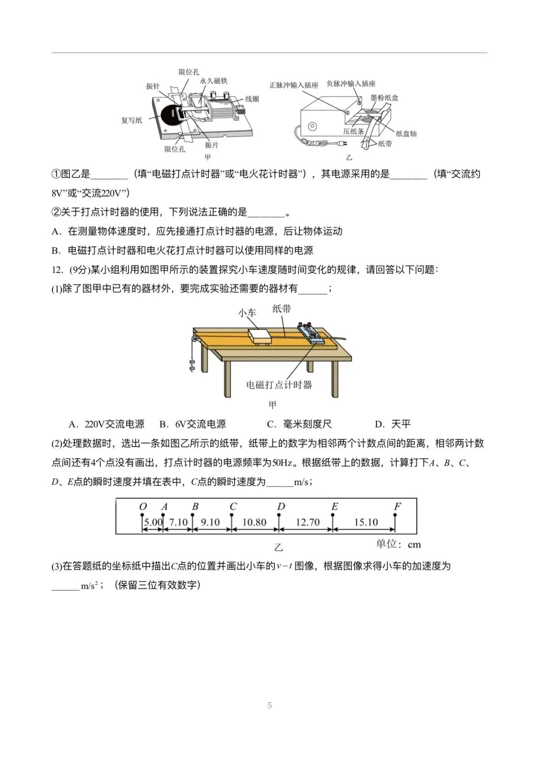 月考试卷 | 2026秋高一物理(必修一)第一次月考试卷(多套附答案)电子可打印版!-第6张图片-四季读书网 月考试卷 | 2026秋高一物理(必修一)第一次月考试卷(多套附答案)电子可打印版!-第6张图片-四季读书网