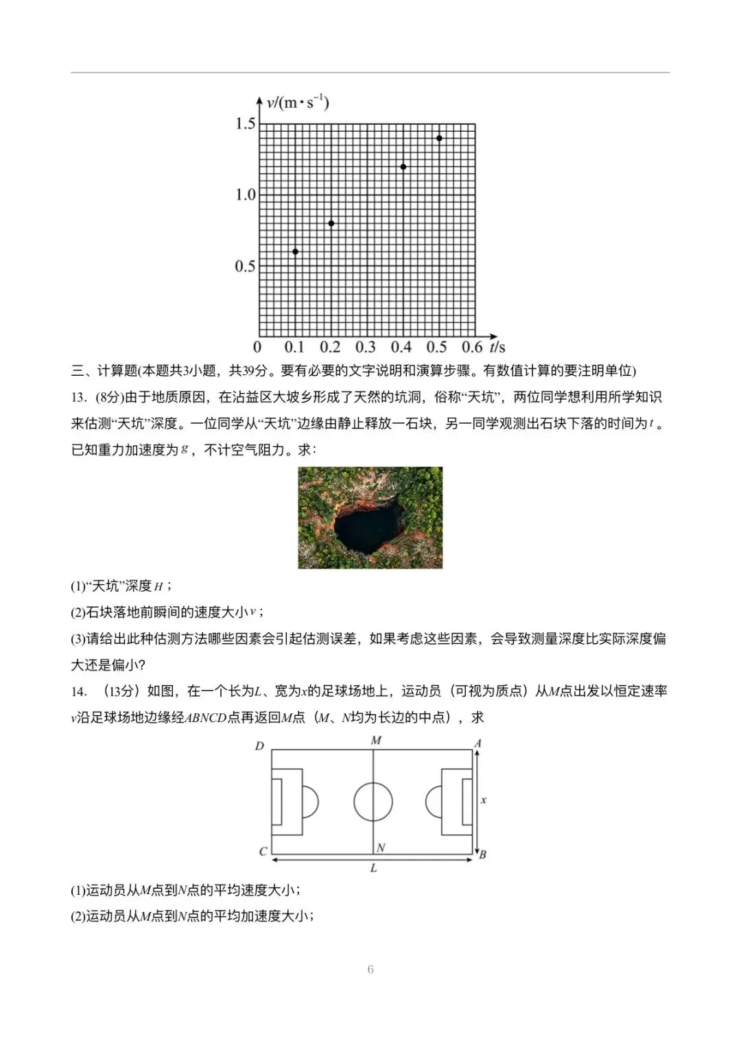 月考试卷 | 2026秋高一物理(必修一)第一次月考试卷(多套附答案)电子可打印版!-第7张图片-四季读书网 月考试卷 | 2026秋高一物理(必修一)第一次月考试卷(多套附答案)电子可打印版!-第7张图片-四季读书网